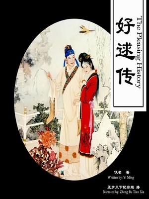 cover image of 好逑传